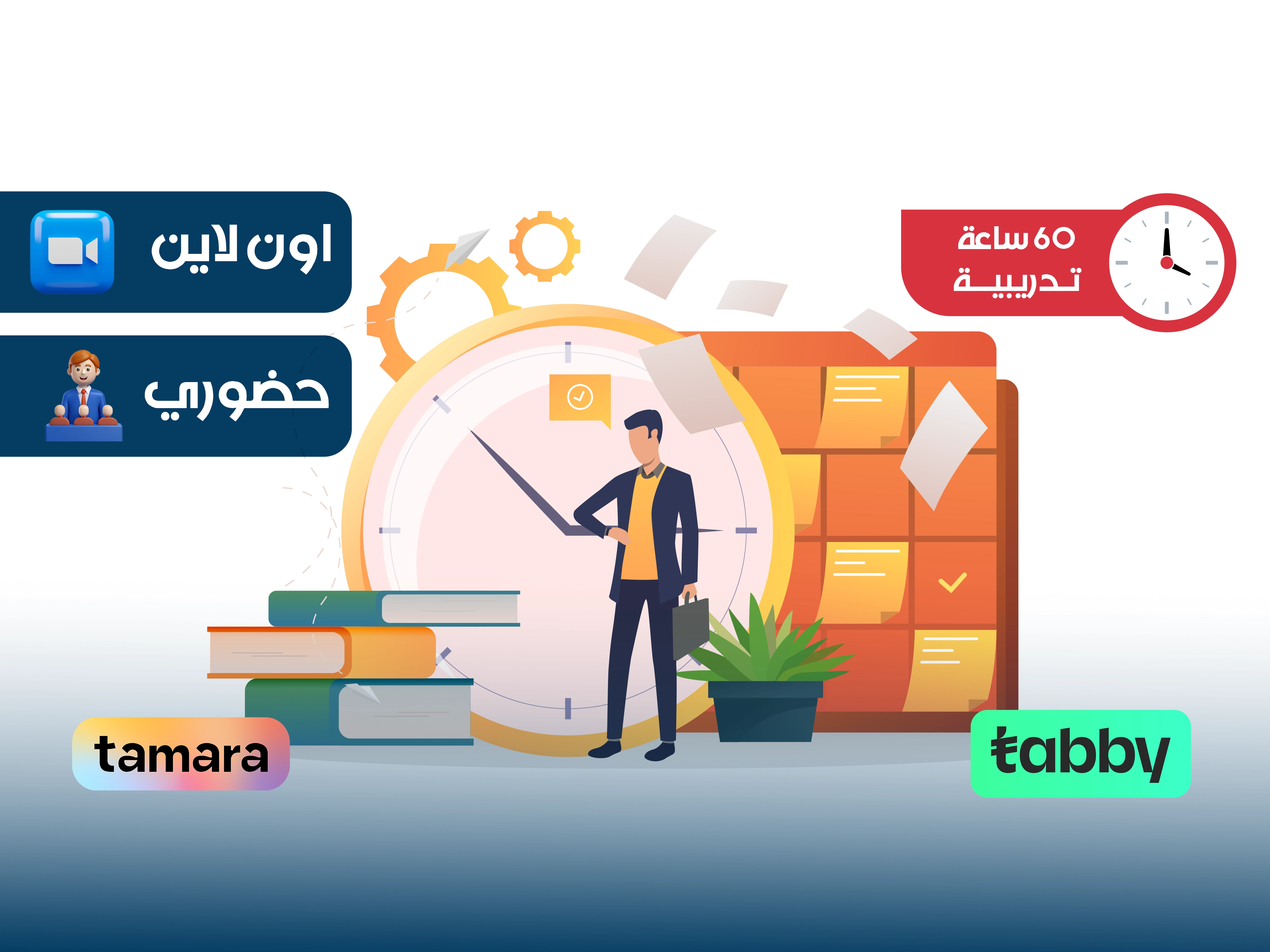 الدبلوم التدريبي في الادارة العامة